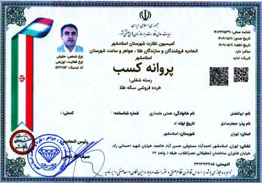 پروانه کسب ماکسونیر 3
