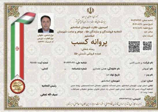 پروانه کسب ماکسونیر 1