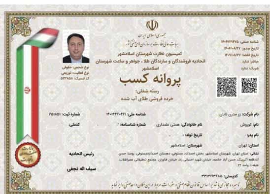 پروانه کسب ماکسونیر 2